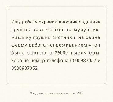 работа на дачу: Ищу работу: охранник, дворник, садовник, грузчик, организатор на — 1