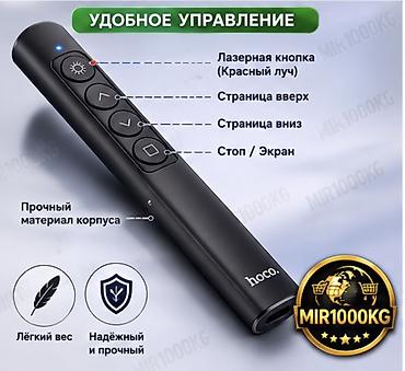 micro cd: ЛАЗЕРНАЯ ПРЕЗЕНТЕР-УКАЗКА HOCO GM200 Беспроводная лазерная указка и — 6