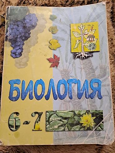 Kitablar və jurnallar: Биология 6-7 классы,2004 года издание — 1
