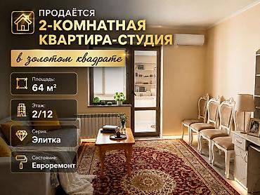 64: 2 комнаты, 64 м², Золотой квадрат Элитка, 2 этаж, Евроремонт — 1
