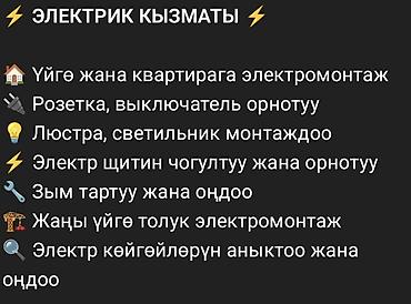 Электромонтажные работы для дома и квартиры Выполняются любые услуги — 1