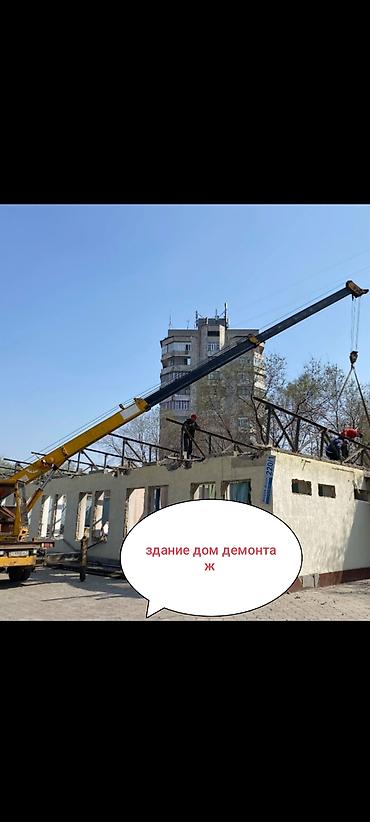 Снос Дом Профессиональные услуги по демонтажу и сносу в Бишкеке. Что