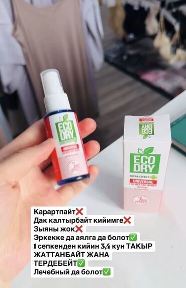 купить кератолический гель для ног: Колтуктун,буттун тердөөсүн,жытын кетирет
