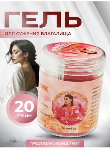 свечи для сужение матки: Гель «Розовая женщина» предназначен для сужения и подтягивания