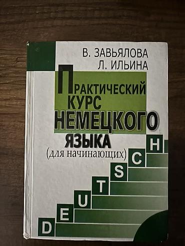 книги баку: Книги на немецком — 2