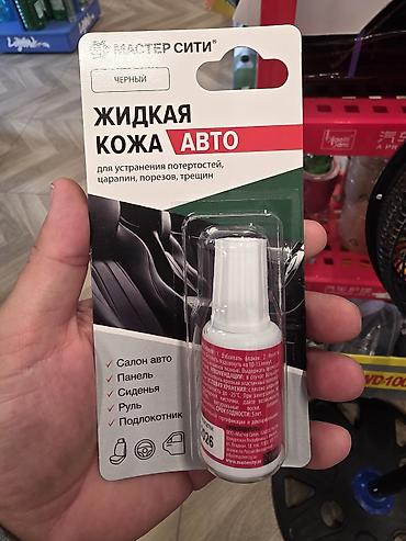 Автокосметика: Жидкая кожа и краска для кожи в нашем магазине Автомаркет в наличии — 3