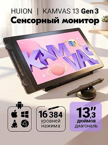 детские планшеты в бишкеке: Графический дисплей Huion Kamvas 13 Gen 3 (сенсорный монитор) - — 1