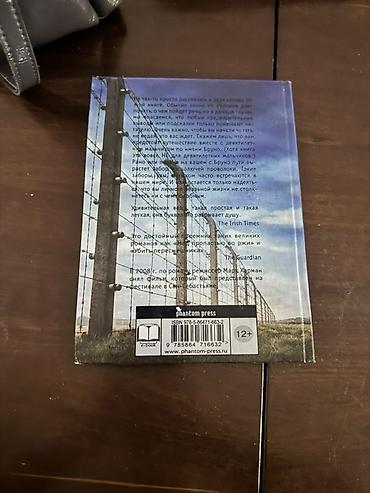 часы гкнб: Книга: Джон Бойн «Мальчик в полосатой пижаме» - Издательство: Phantom — 1