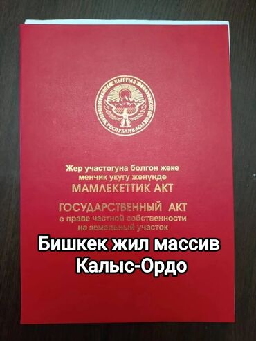 дом без ремонта: 6 соток, Для строительства, Красная книга, Тех паспорт