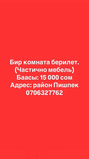 квартира кара балта аренда долгосрочно: 1 комната, Собственник, С мебелью частично