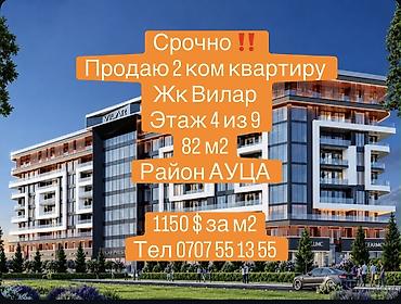 ауца: 2 комнаты, 82 м², АУЦА 4 этаж — 1
