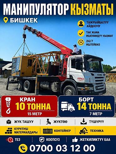 позиция: Стрела 15 м, 10 т, Борт 14000 кг — 1