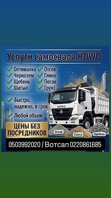 Портер, жүк ташуу: Буйрутма берүү Хово, Көмүр, кум, шагыл, кара топурак жеткирүү, ылгоо — 1