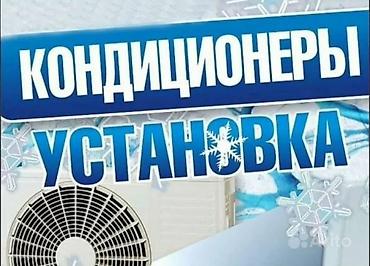 Продажа кондиционеров, подберем кондиционер под ваш бюджет. Работаем