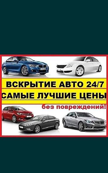 картинг машины купить: Услуги: вскрытие автомобилей 24/7 - Круглосуточный выезд. - — 1