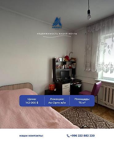 ПРОДАЕТСЯ ДОМ 📍Район: Ленинский район 🏘️Ак-Орго ж/м Ахунбаева