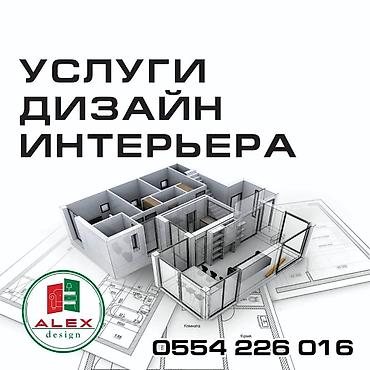 Дизайн, проектирование: Дизайн, Проектирование | Квартиры, Дома — 4