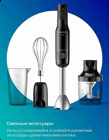 Погружной блендер Philips 700 W с набором насадок Основные