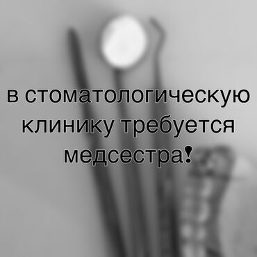 работу мед: Медсестра. Мега Комфорт ТЦ