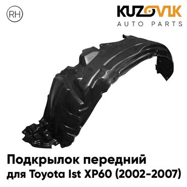 подкрыльник камри 70: Чаңдык Toyota 2003 г., Жаңы, Аналог