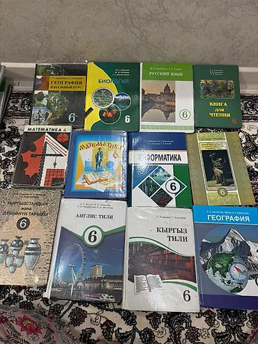 ПРОДАМ ВСЕ ШКОЛЬНЫЕ УЧЕБНИКИ 📚 6 КЛАССА ЗА 1200 сом at lalafo.kg ПРОДАМ ВСЕ ШКОЛЬНЫЕ УЧЕБНИКИ 📚 6 КЛАССА ЗА 1200 сом