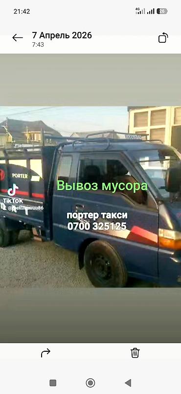 Заказать Хендай портер, Вывоз строй мусора, C грузчиком at lalafo.kg Заказать Хендай портер, Вывоз строй мусора, C грузчиком