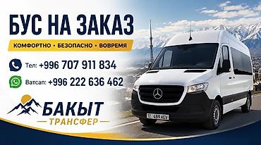Пассажирский бус на заказ: Количество мест: 18, Лицензия №: 00B004669 — 13