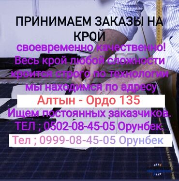 горького панфилова: Требуется заказчик в цех | Женская одежда, Мужская одежда, Детская одежда | Платья, Штаны, брюки, Куртки