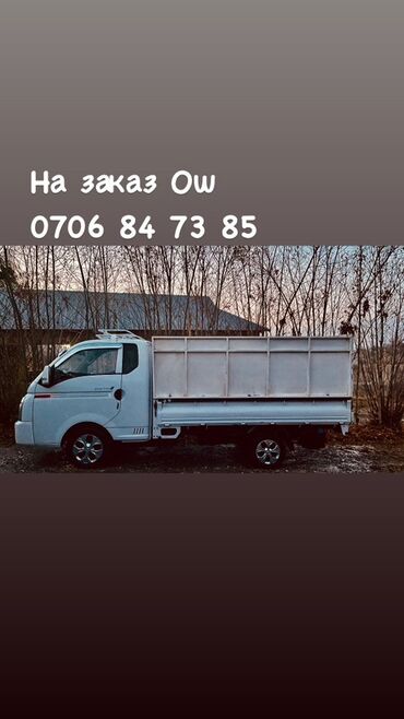 цена на медь за 1 кг в бишкеке: Грузоперевозки на малотоннажном бортовом автомобиле Hyundai (белый)
