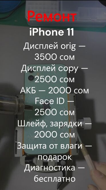 новые телефон: Замена Экрана Всего 2500 сом Сервисный центр Я Мастер Адрес