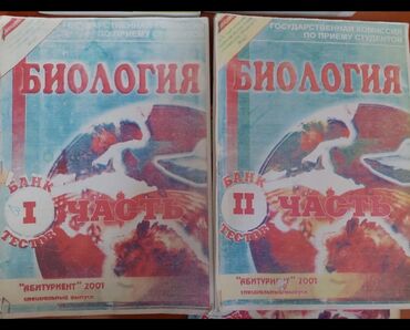 сборник тестов русский язык 1 часть pdf: Сборник тестов Биология 2001 года 1 ➕️ 2 часть ксерокопия в отличном
