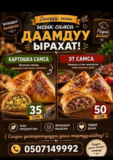 продам мясо: Самса домашняя, горячая и сытная. Варианты начинки: - Картофельная — 1