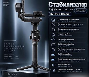 видео фото: DJI RS 5 Combo — профессиональный 3-осевой стабилизатор для — 1