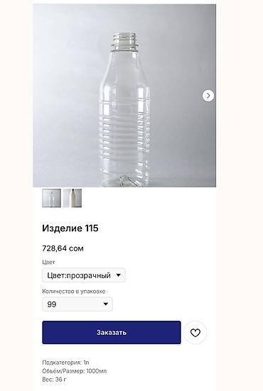 Бутылки: Бутылки, Новый, Самовывоз, Платная доставка — 5