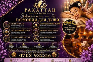 школа маариф: SPA-салон | Массаж — 1