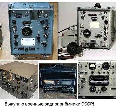 техника ссср: Покупка раритетной электроники и техники СССР. Ищу и выкуплю: - — 5