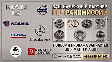 запчасти на ивеку: Привезём запчасти на фуру под заказ! Поиск через Вин-код оригиналы и — 1