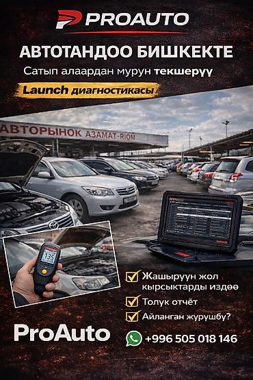 АВТОПОДБОР В БИШКЕКЕ | ПРОВЕРКА ПЕРЕД ПОКУПКОЙ | ДИАГНОСТИКА 🚗 90%