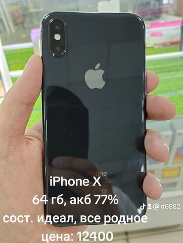 Apple iPhone: IPhone X, Б/у, 64 ГБ, Защитное стекло, 77 %