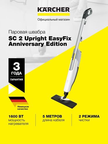 Пароочистители: Пароочиститель Karcher, Паровая швабра Новый — 7