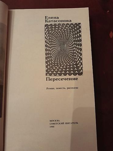 Новое на lalafo: Книги. 1 штука-1 манат. Чтобы посмотреть все мои обьявления, нажмите — 9