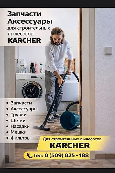 Пылесосы: Пылесос, Karcher, Строительный — 10
