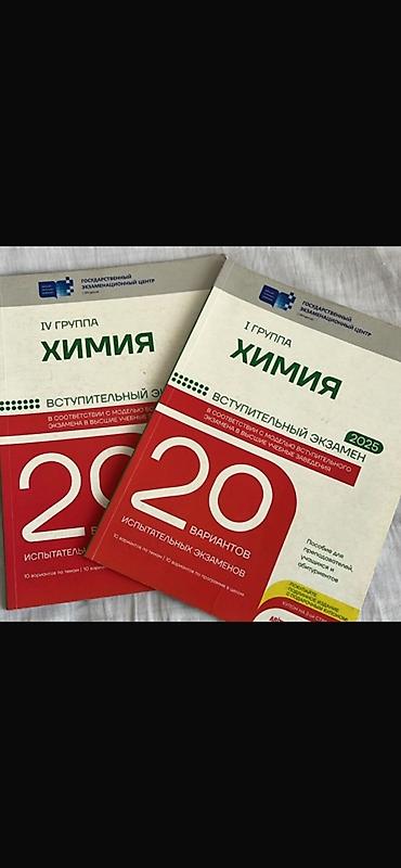 Tədris ədəbiyyatı: 20 variant sinaqlar biri 3 manat 2025-26 toplular biri 5 manat — 17