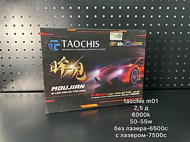сди 2 7: Bi-LED линзы TAOCHIS Moujian M01 (2.5") Характеристики: - Размер: 2.5 — 1