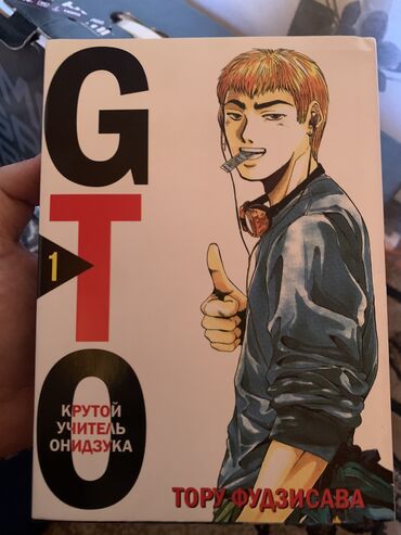 книги манга: Манга Крутой учитель Онидзука (GTO)