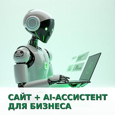 Веб-сайты, Лендинг страницы | Разработка, Доработка, Поддержка