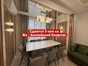 посуточная квартира кызыл аскер: 3 бөлмө, Риелтор, Чогуу жашоосу жок, Толугу менен эмереги бар