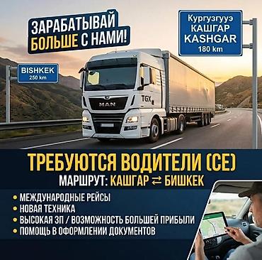 водитель хово вахта: Требуется Водитель грузового транспорта, Категория прав (CE), На тягач, Вахтовый метод — 1