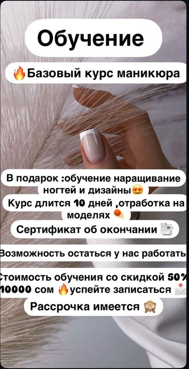 требуются мастера маникюра: Маникюр 💅 Освой профессию мастера маникюра всего за 10 дней! 📌 Теория