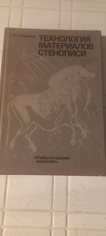 Другие предметы коллекционирования: Книги по искусству большой формат на мелованной бумаге 300-400 сом — 30